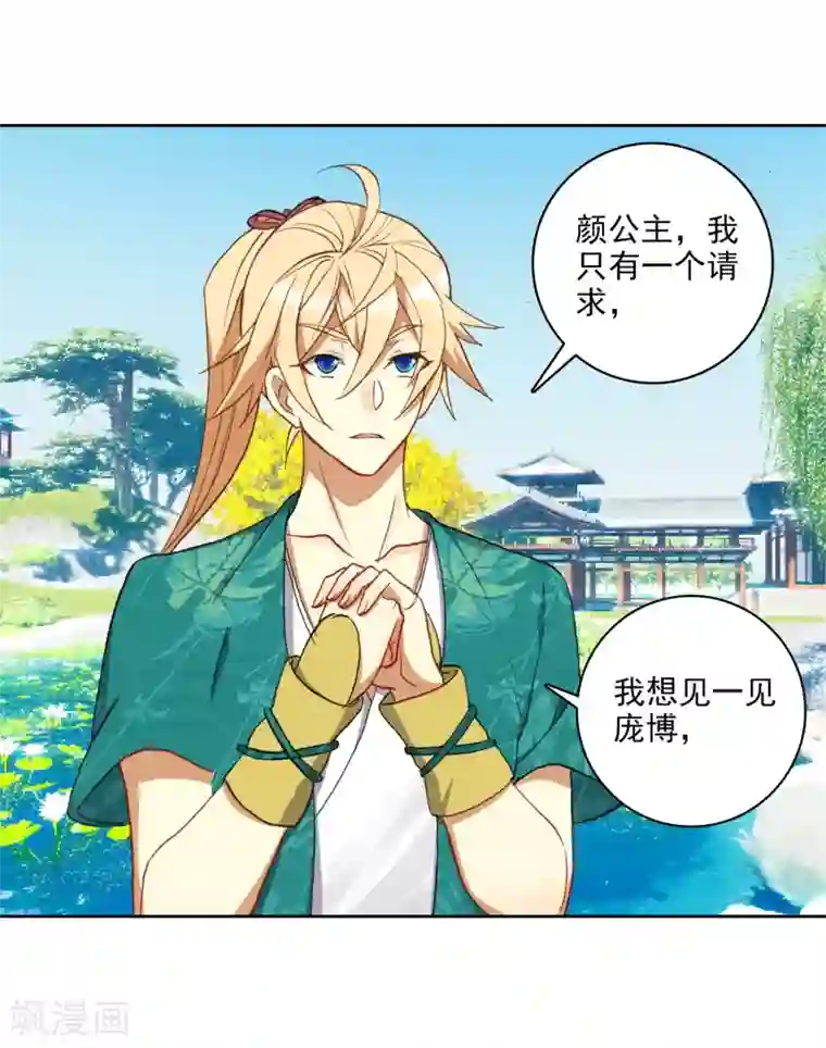 遮天第295话 剿灭小鹏王2