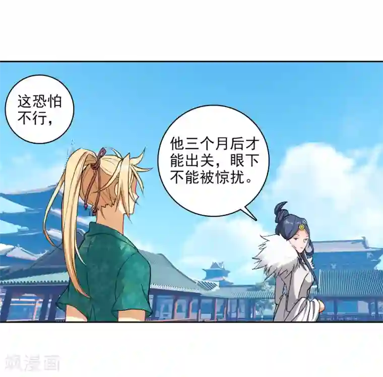 遮天第295话 剿灭小鹏王2