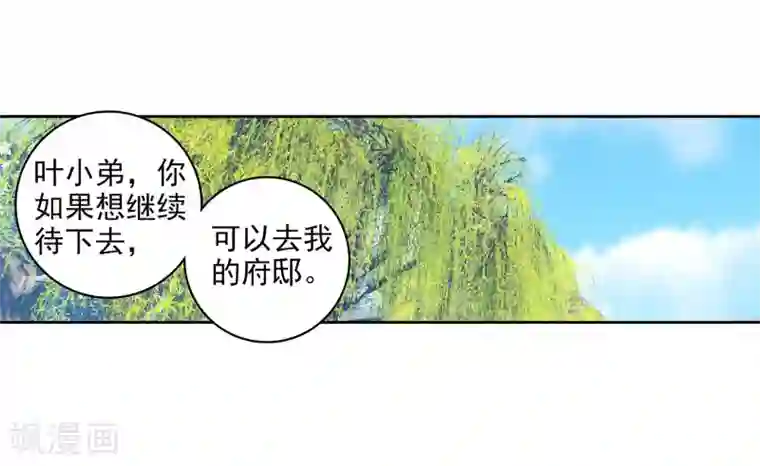 遮天第295话 剿灭小鹏王2