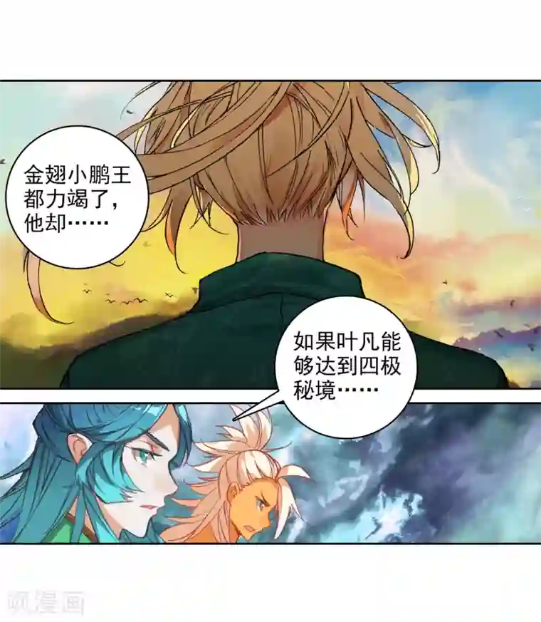 遮天第295话 剿灭小鹏王2