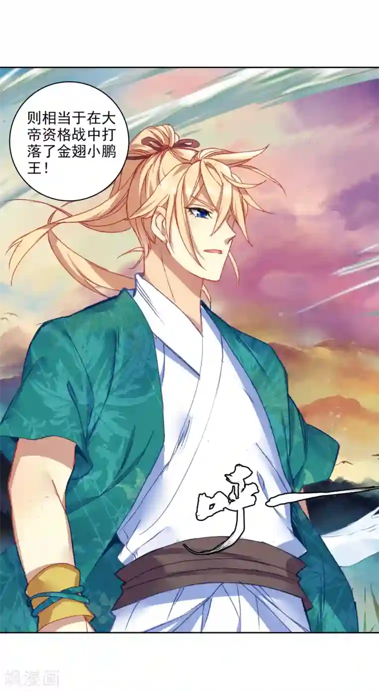 遮天第295话 剿灭小鹏王2