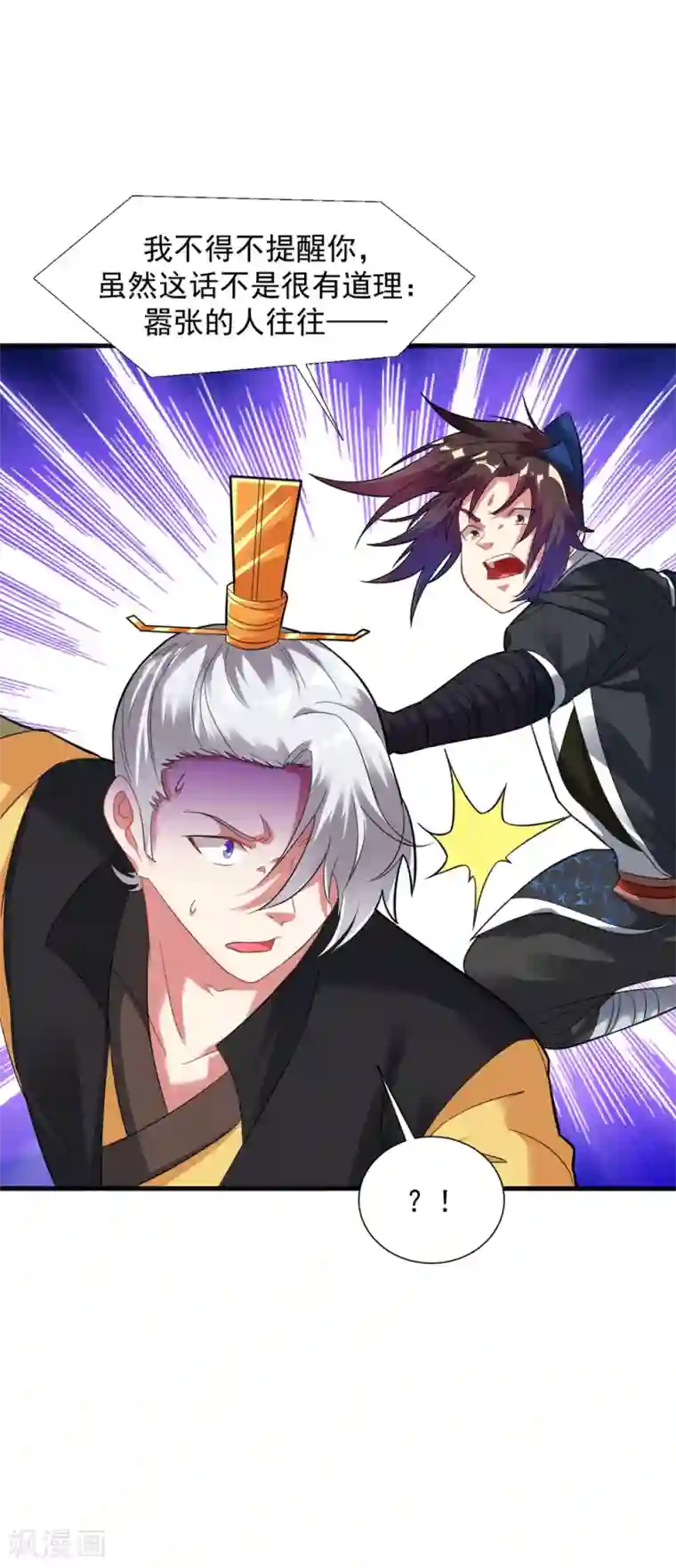 道印第38话 嚣张的人往往活不长