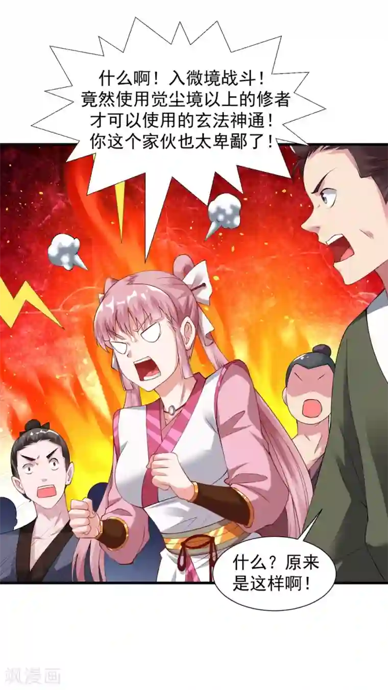 道印第38话 嚣张的人往往活不长