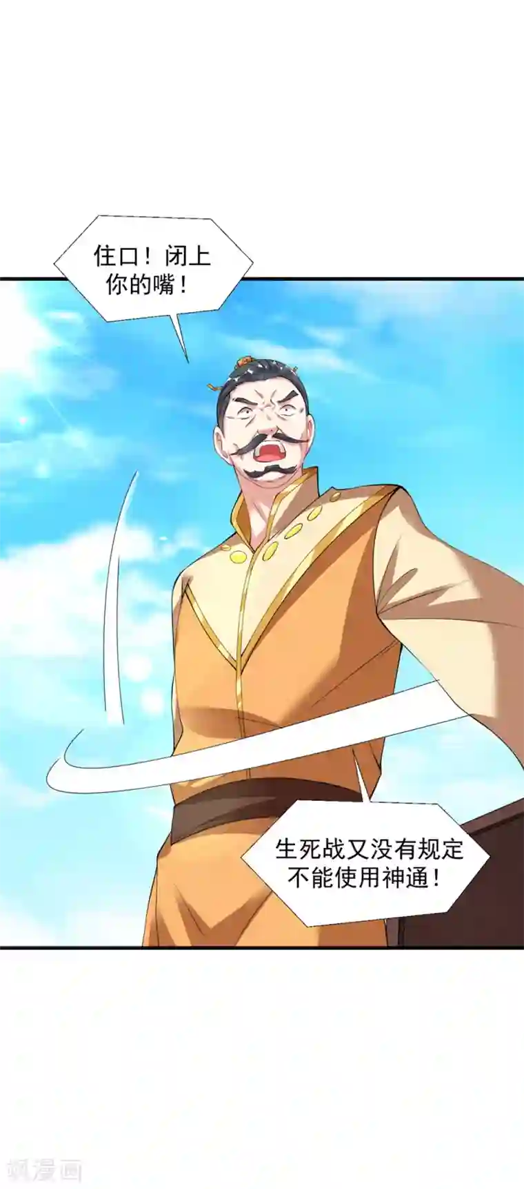 道印第38话 嚣张的人往往活不长