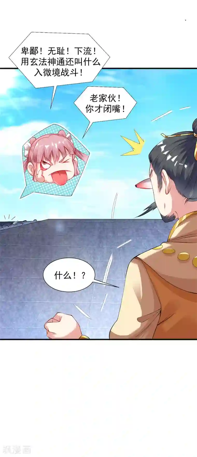 道印第38话 嚣张的人往往活不长