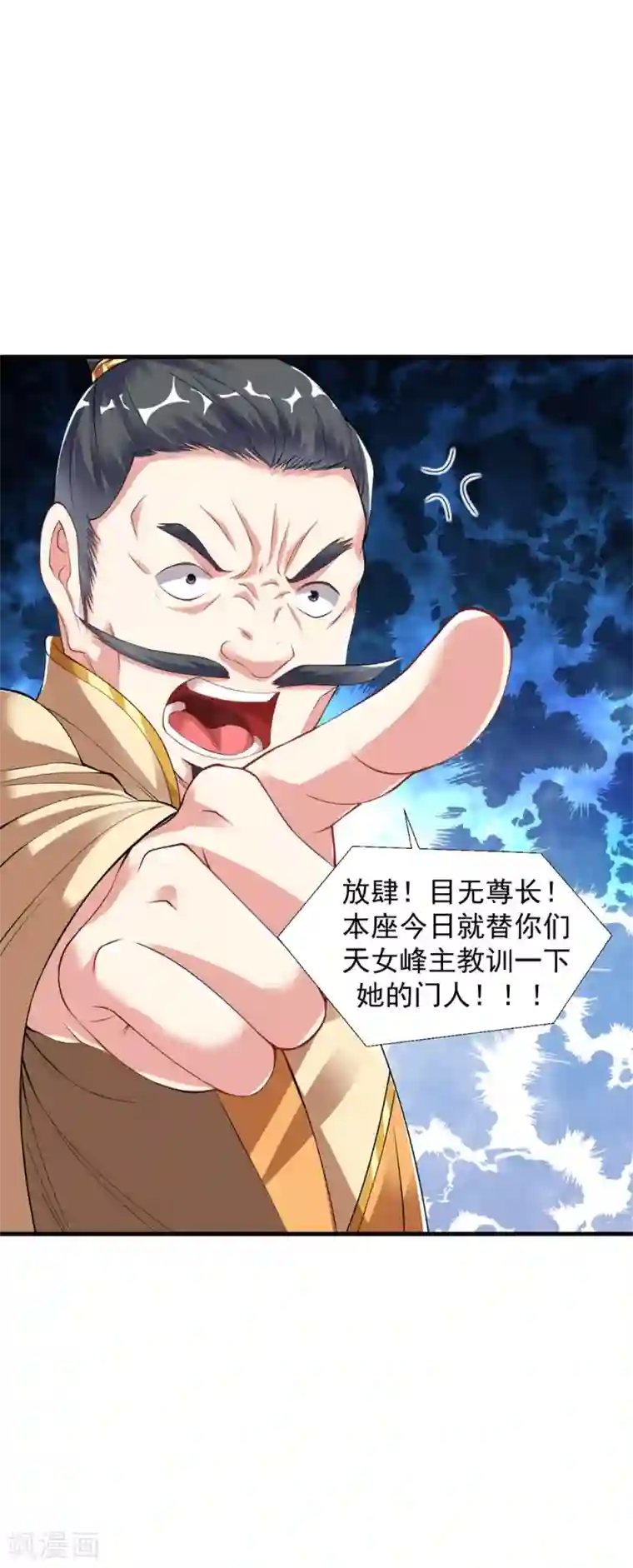 道印第38话 嚣张的人往往活不长