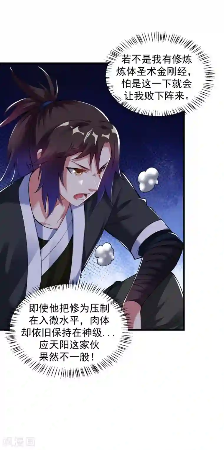 道印第38话 嚣张的人往往活不长