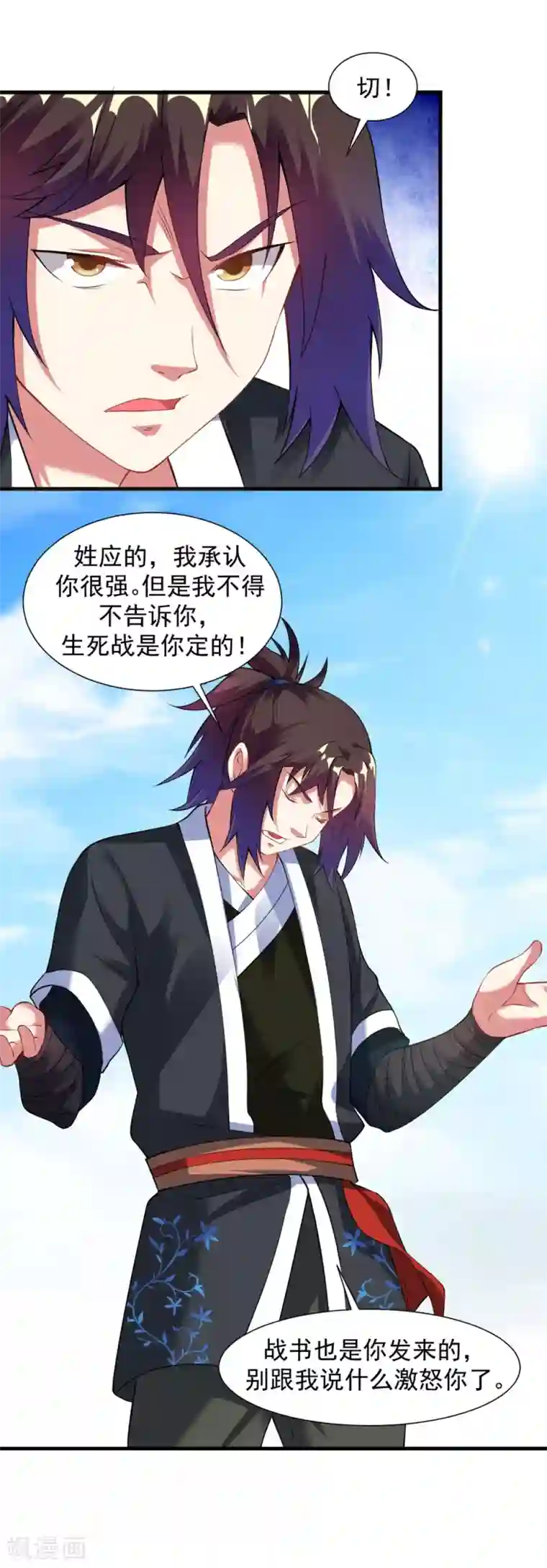 道印第38话 嚣张的人往往活不长