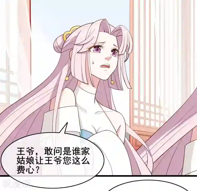 嫡女有毒第45话