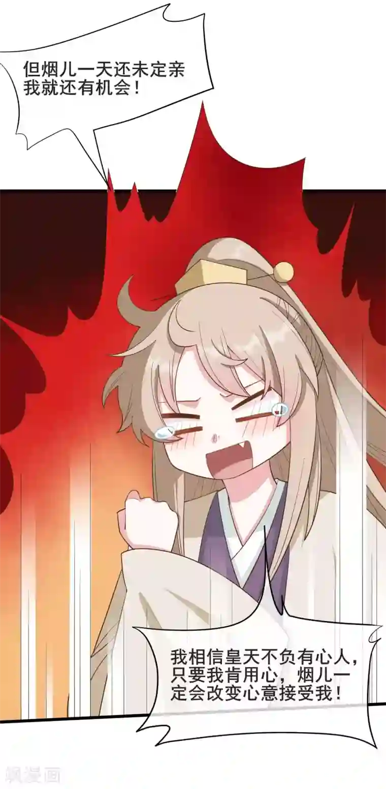 嫡女有毒第45话