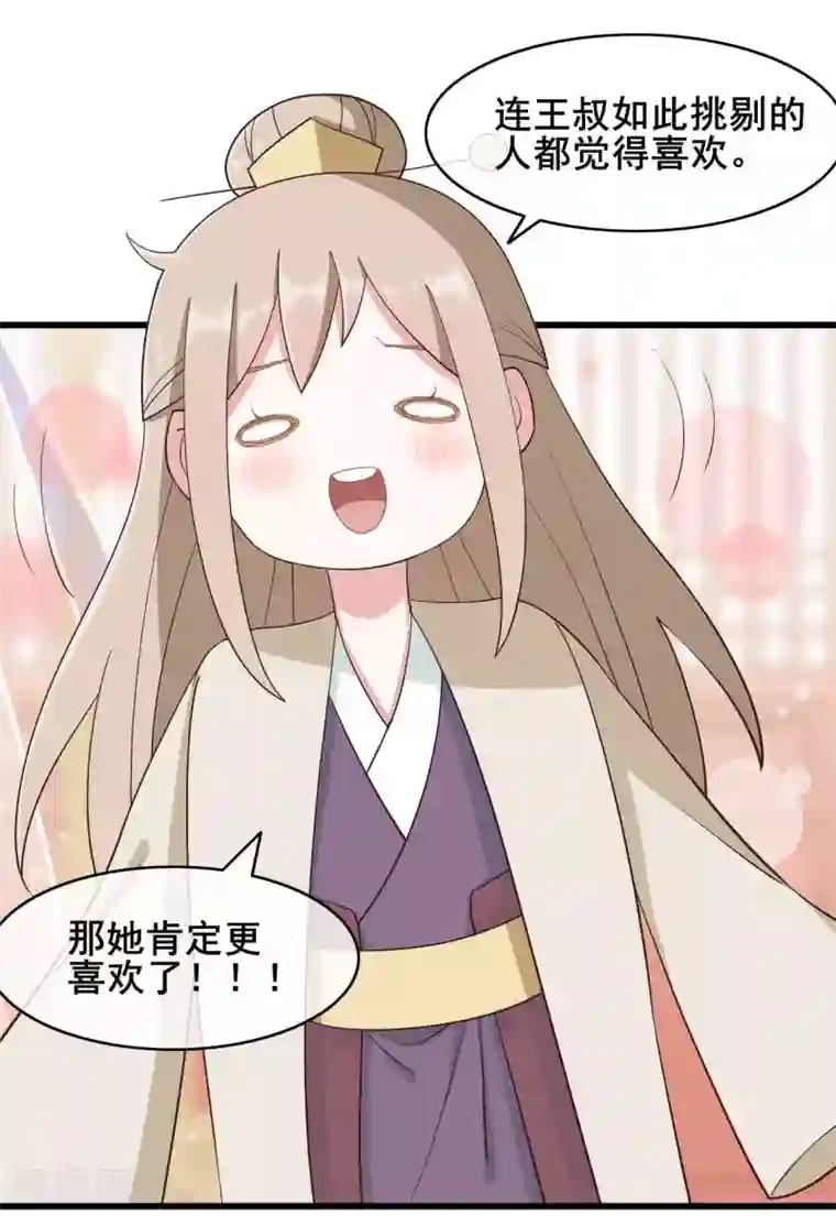 嫡女有毒第45话