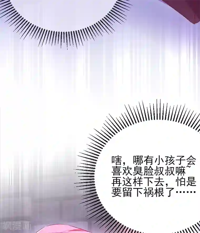 萌妃来袭：天降熊猫求抱抱第44话 听话，进来一起洗