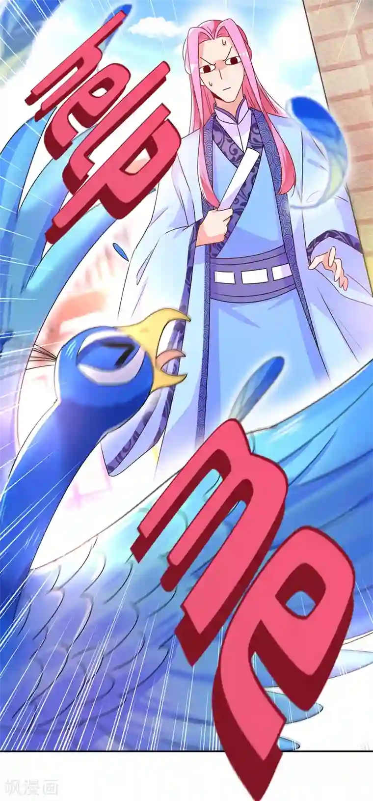 萌妃来袭：天降熊猫求抱抱第44话 听话，进来一起洗