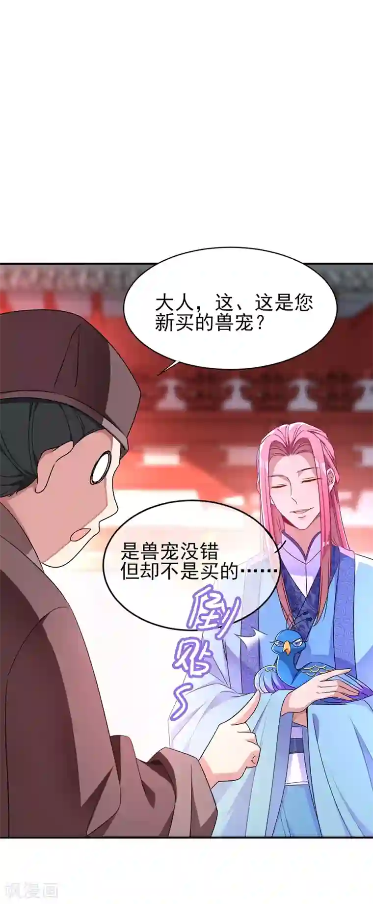 萌妃来袭：天降熊猫求抱抱第44话 听话，进来一起洗