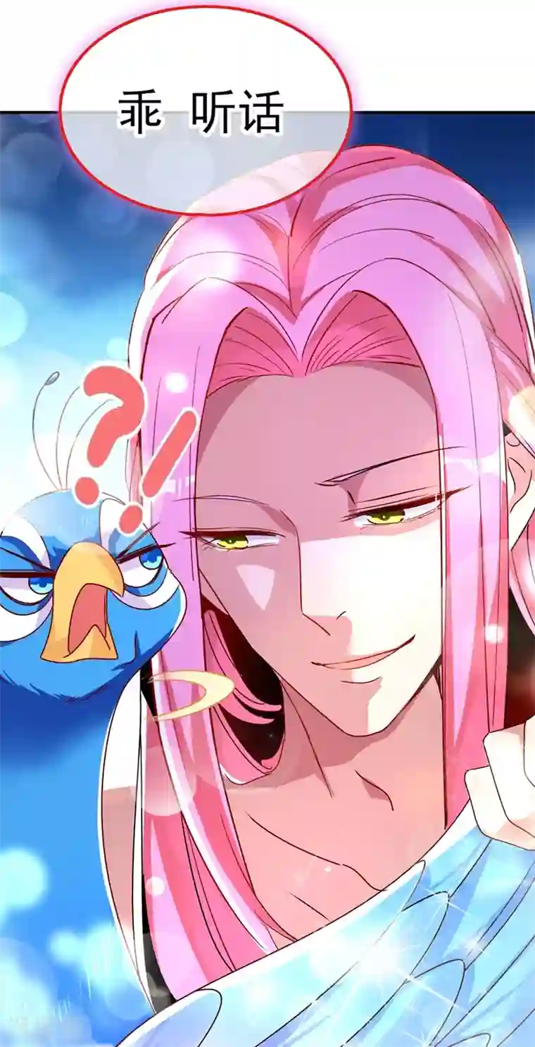 萌妃来袭：天降熊猫求抱抱第44话 听话，进来一起洗