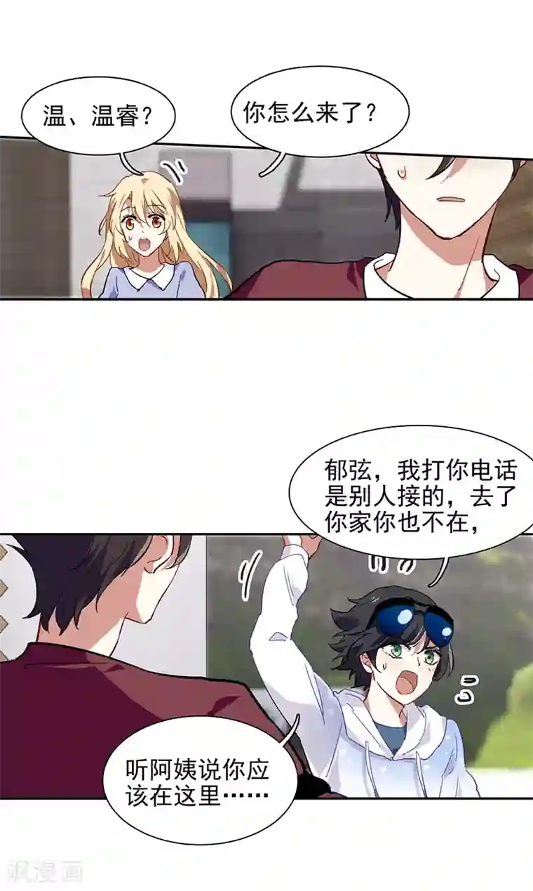 星梦偶像计划第165话