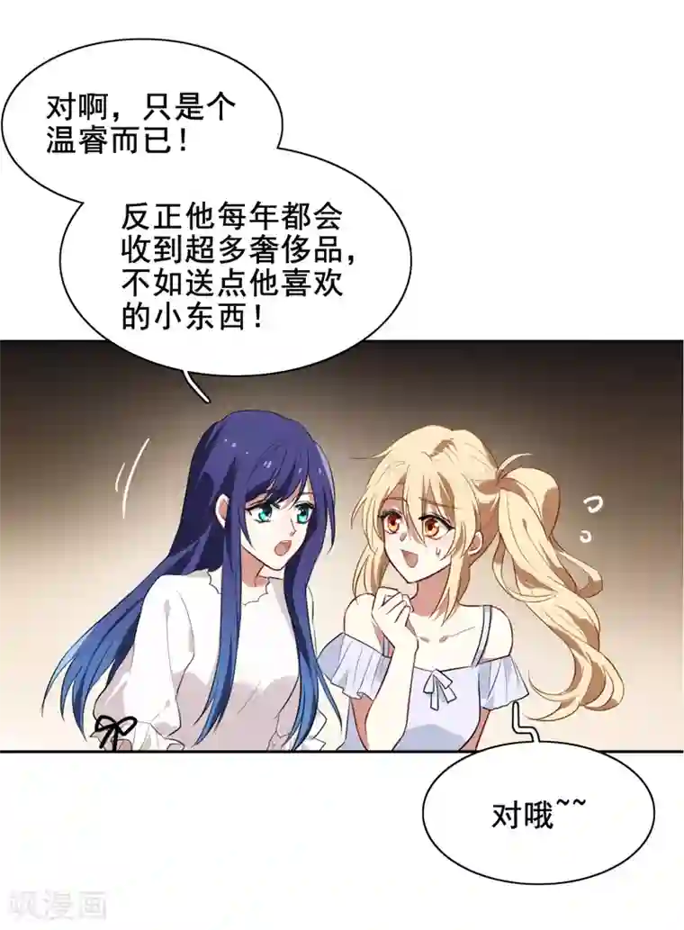 星梦偶像计划第168话