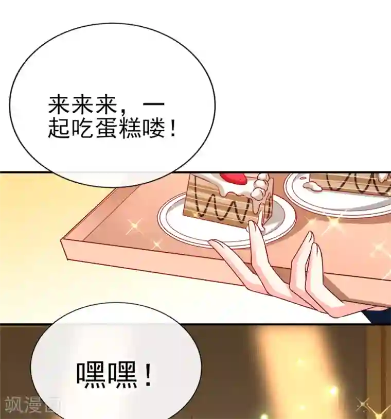 她的微笑像颗糖第85话 小姝，吃蛋糕