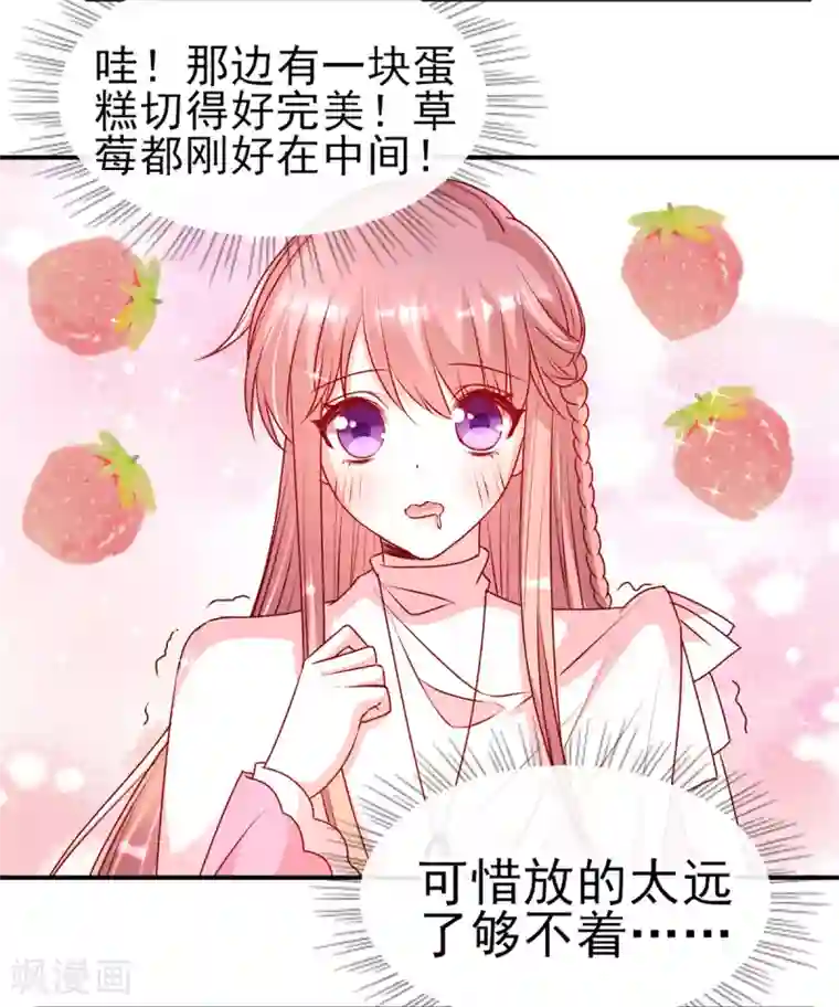 她的微笑像颗糖第85话 小姝，吃蛋糕