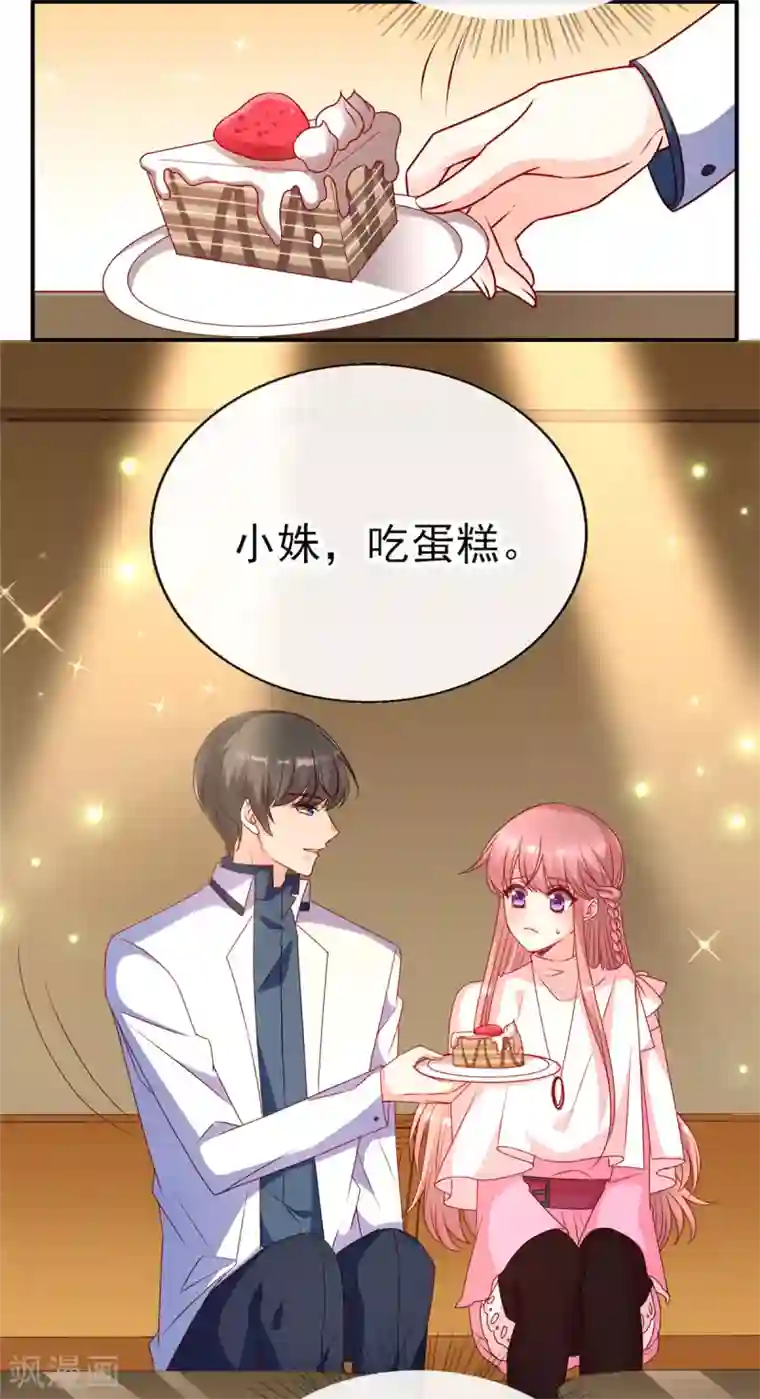 她的微笑像颗糖第85话 小姝，吃蛋糕