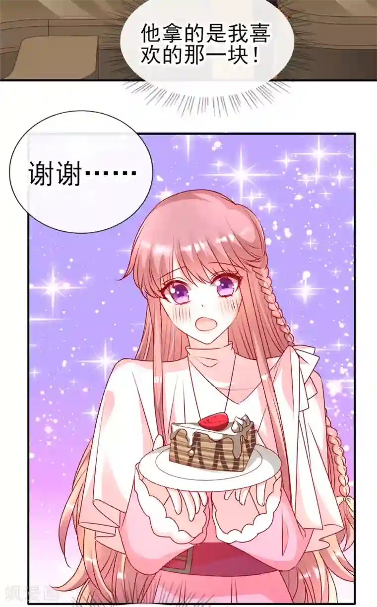 她的微笑像颗糖第85话 小姝，吃蛋糕