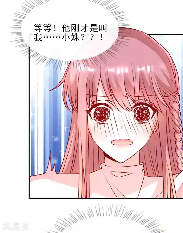 她的微笑像颗糖第85话 小姝，吃蛋糕