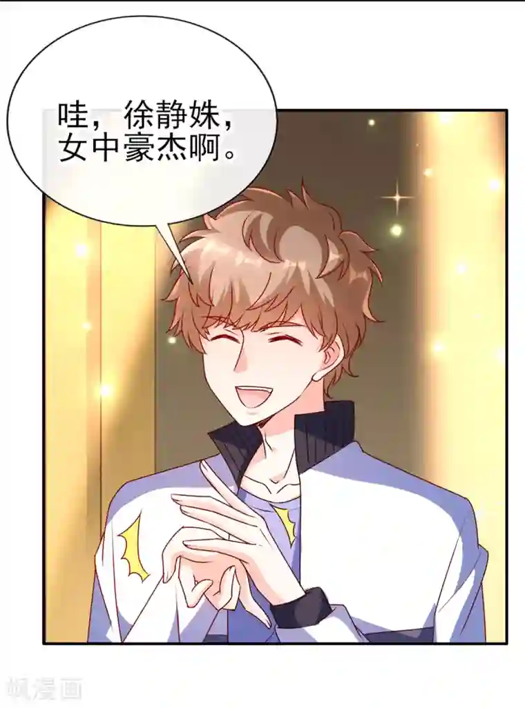 她的微笑像颗糖第85话 小姝，吃蛋糕