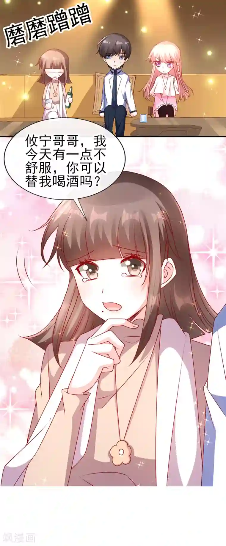 她的微笑像颗糖第85话 小姝，吃蛋糕