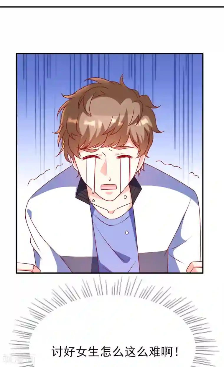 她的微笑像颗糖第86话 陪哥哥们玩玩