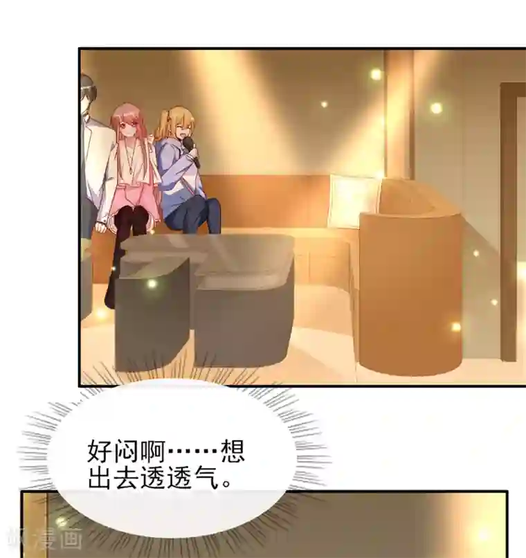 她的微笑像颗糖第86话 陪哥哥们玩玩