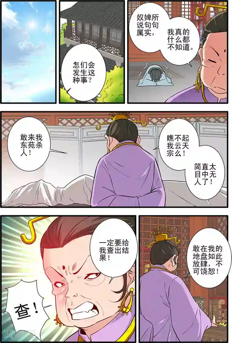 仙逆第141话3 碰撞