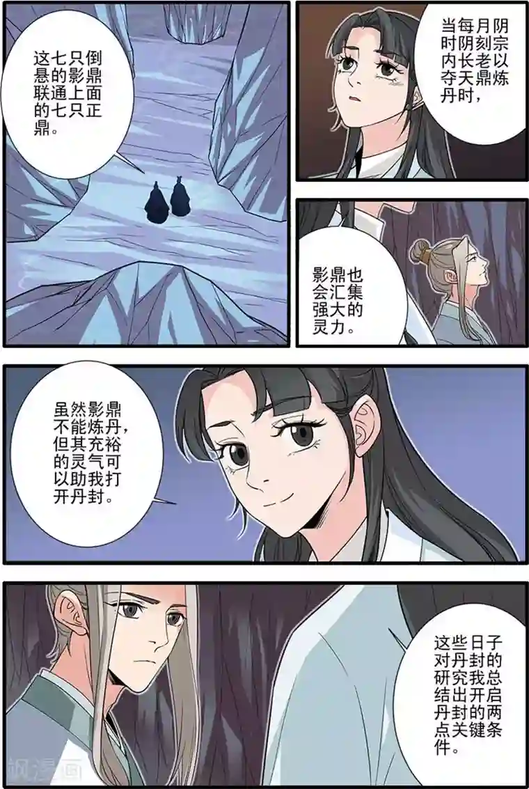 仙逆第143话2 祭丹