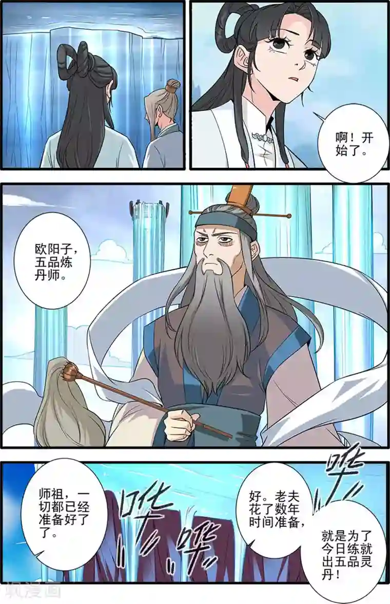 仙逆第143话2 祭丹