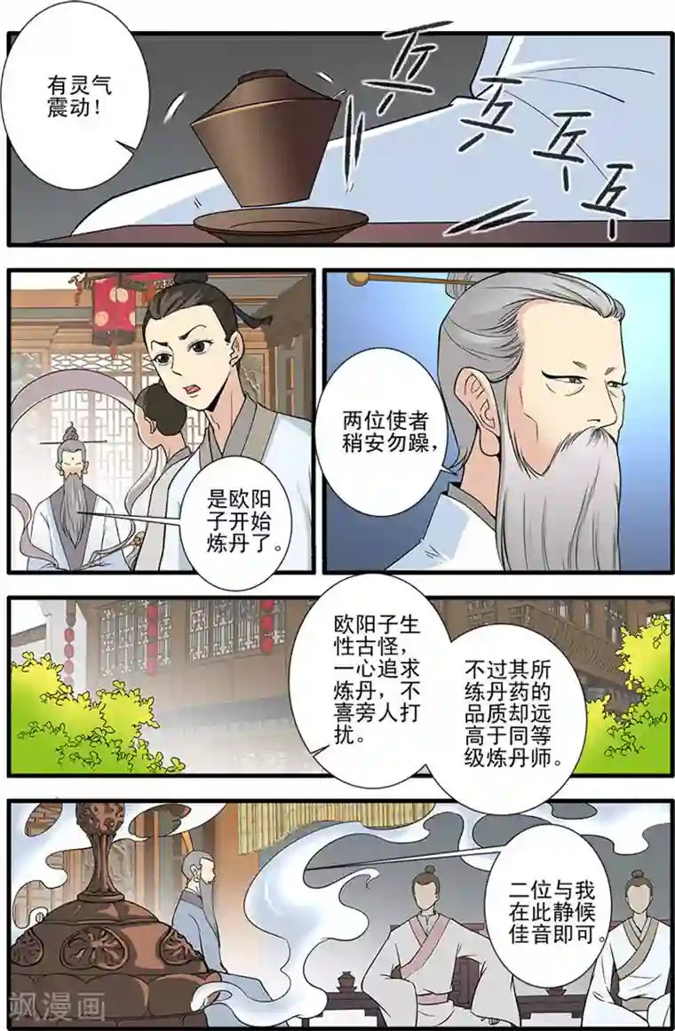 仙逆第143话3 祭丹