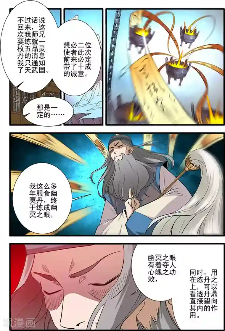 仙逆第143话3 祭丹