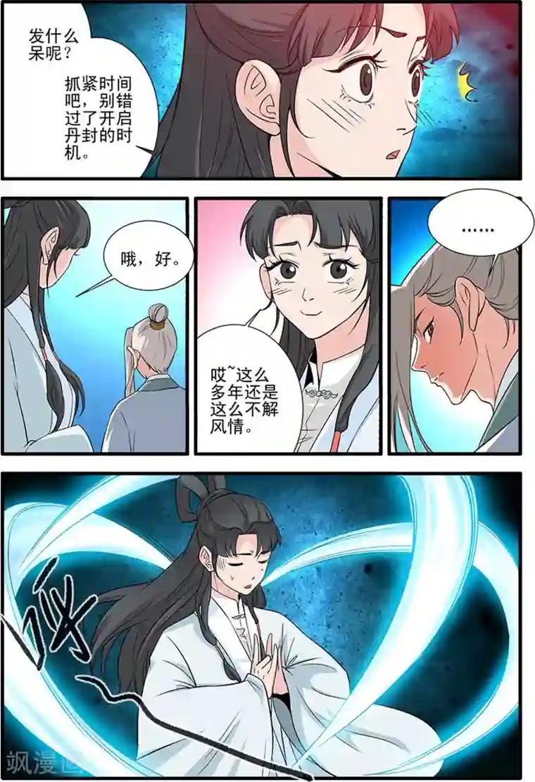 仙逆第143话3 祭丹