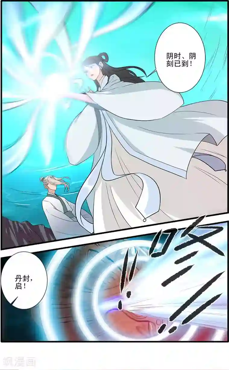 仙逆第143话3 祭丹