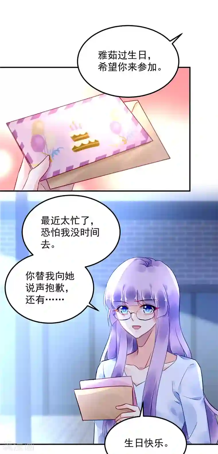 对抗男神boss第90话