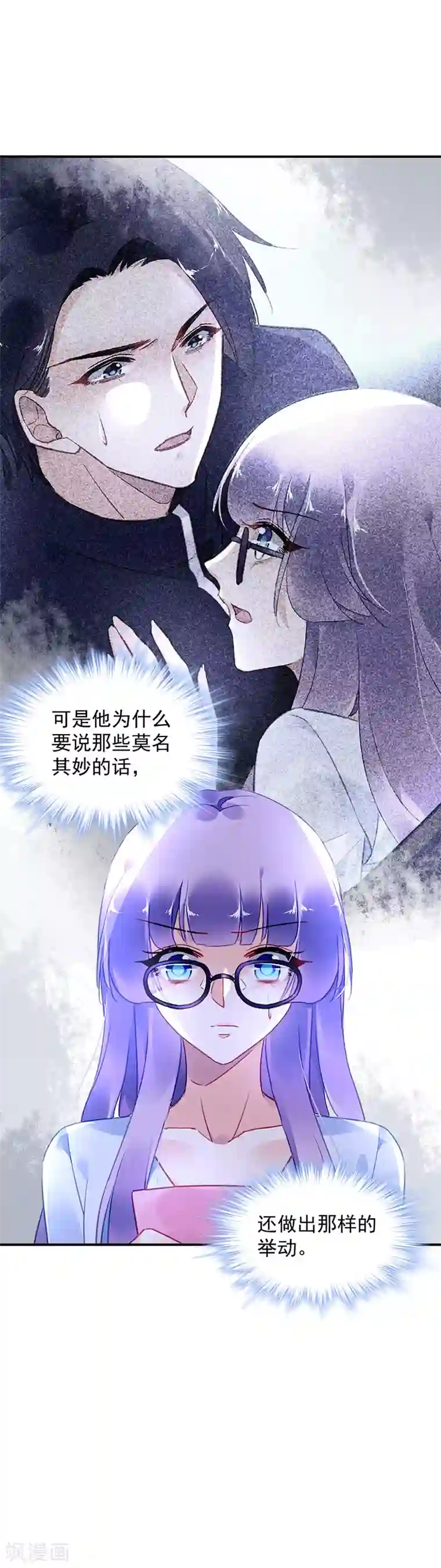 对抗男神boss第90话