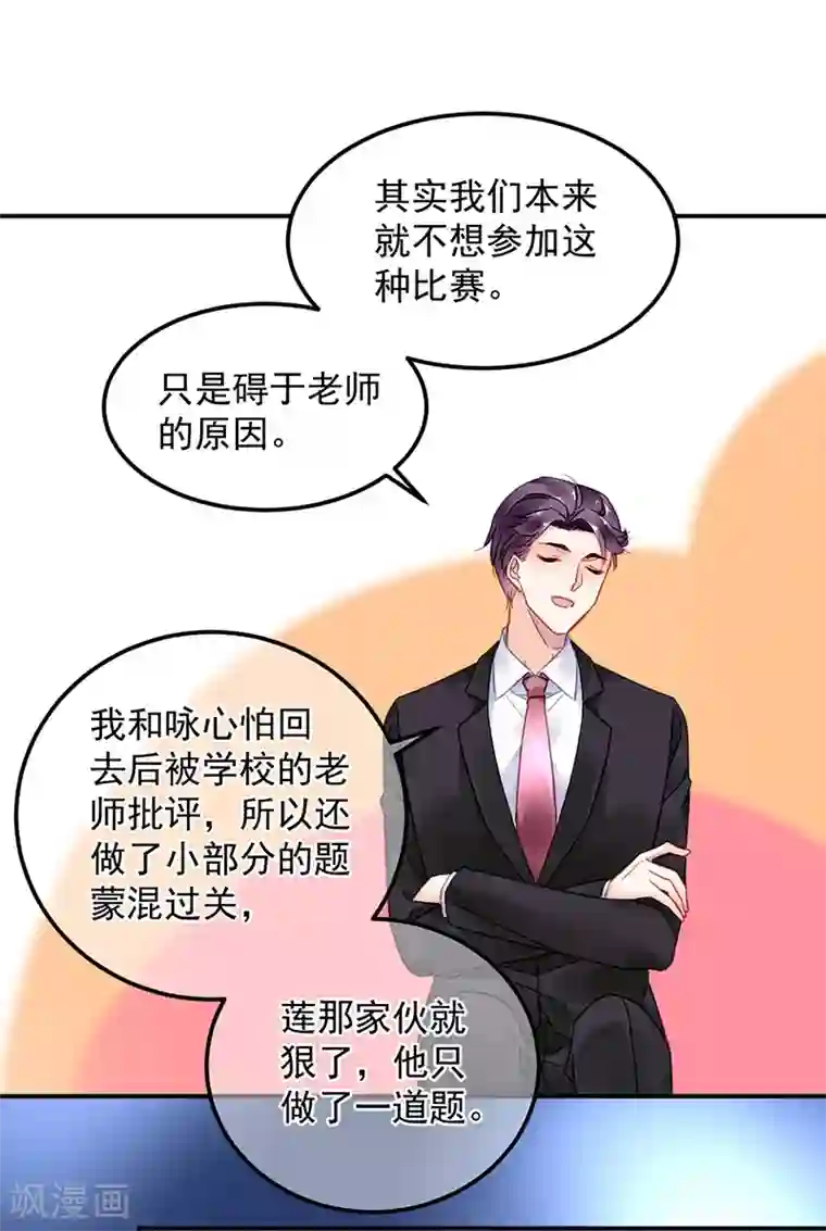 对抗男神boss第91话