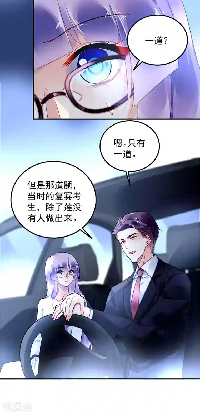 对抗男神boss第91话