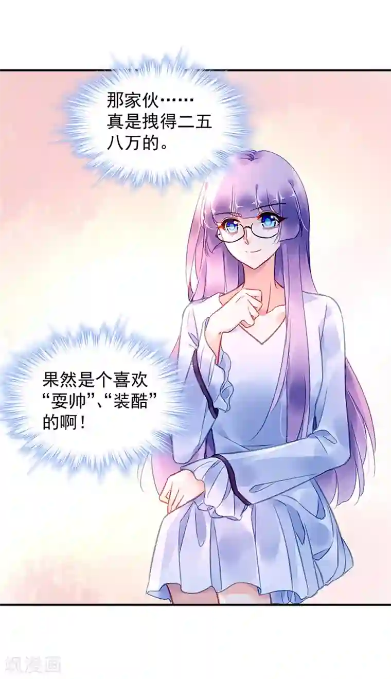 对抗男神boss第91话