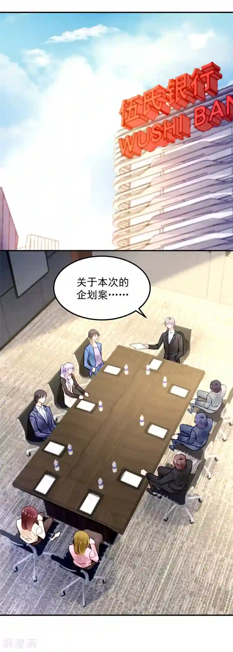 对抗男神boss第91话