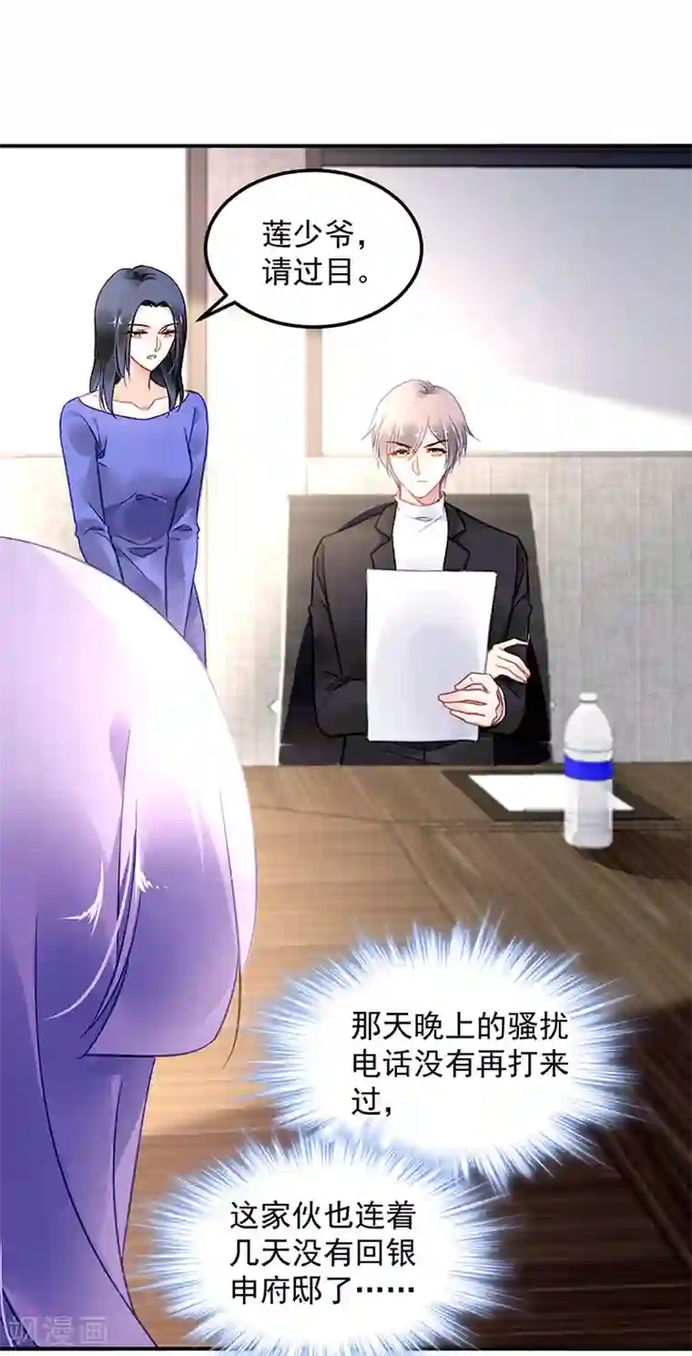 对抗男神boss第91话