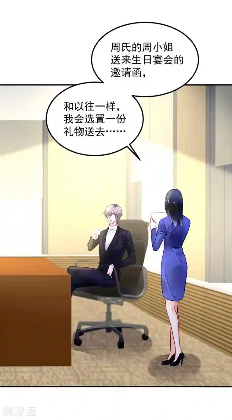 对抗男神boss第91话