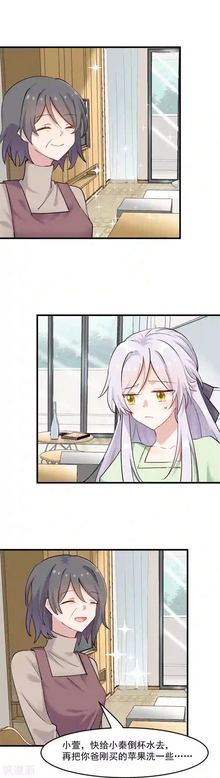 救命！我的男票是妖怪第139话 见白萱家长