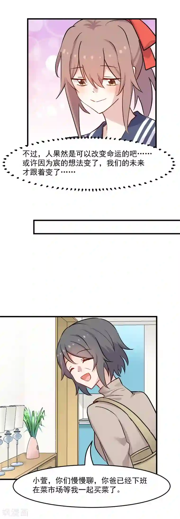 救命！我的男票是妖怪第139话 见白萱家长