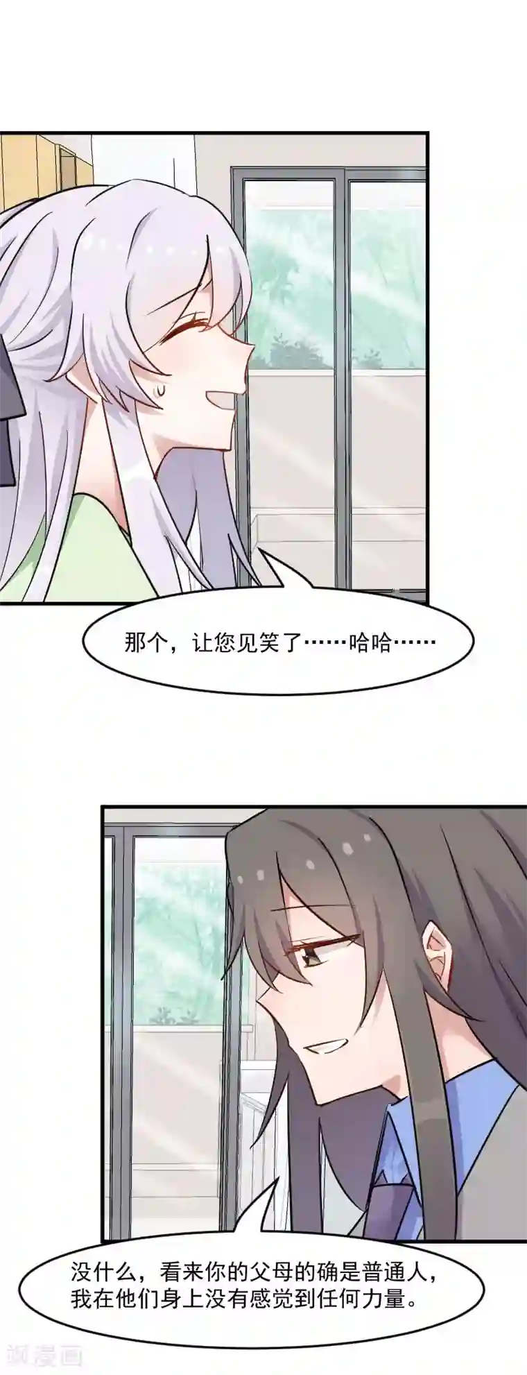 救命！我的男票是妖怪第139话 见白萱家长