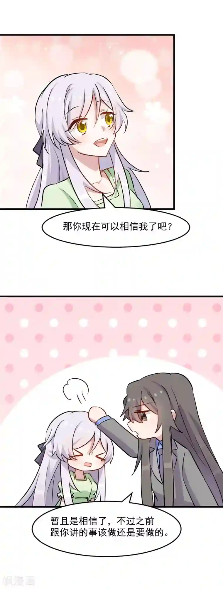 救命！我的男票是妖怪第139话 见白萱家长