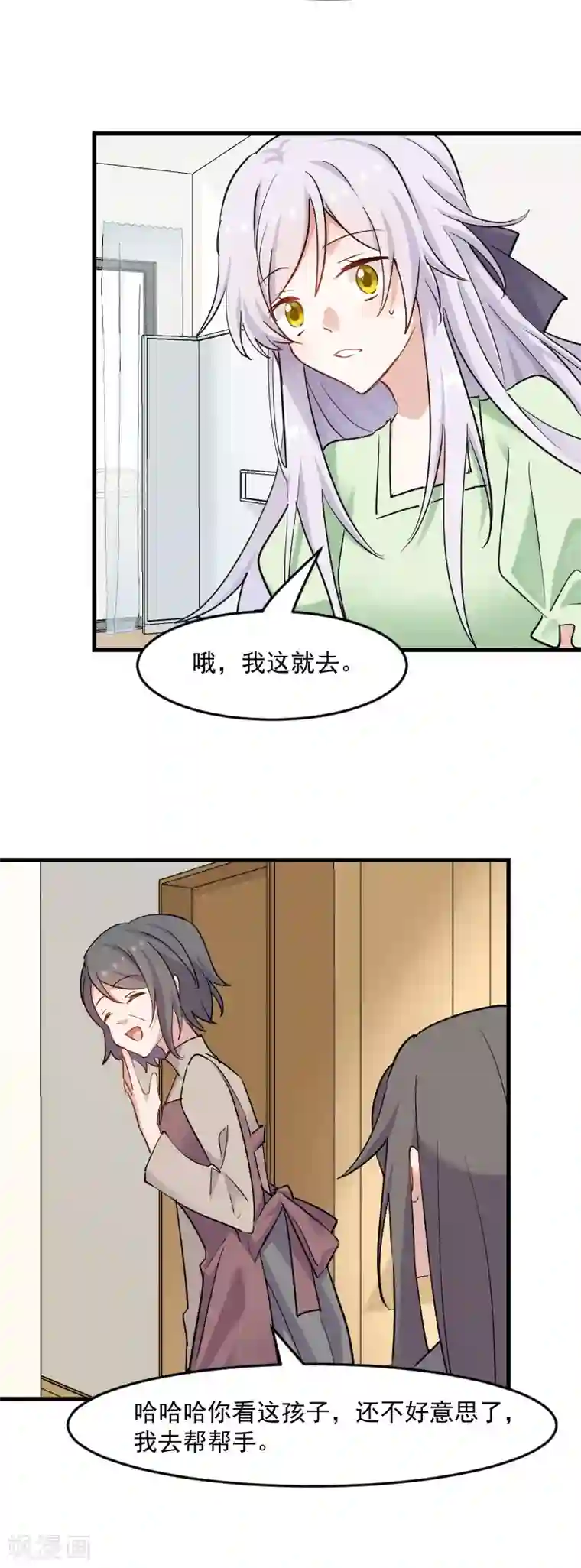 救命！我的男票是妖怪第139话 见白萱家长